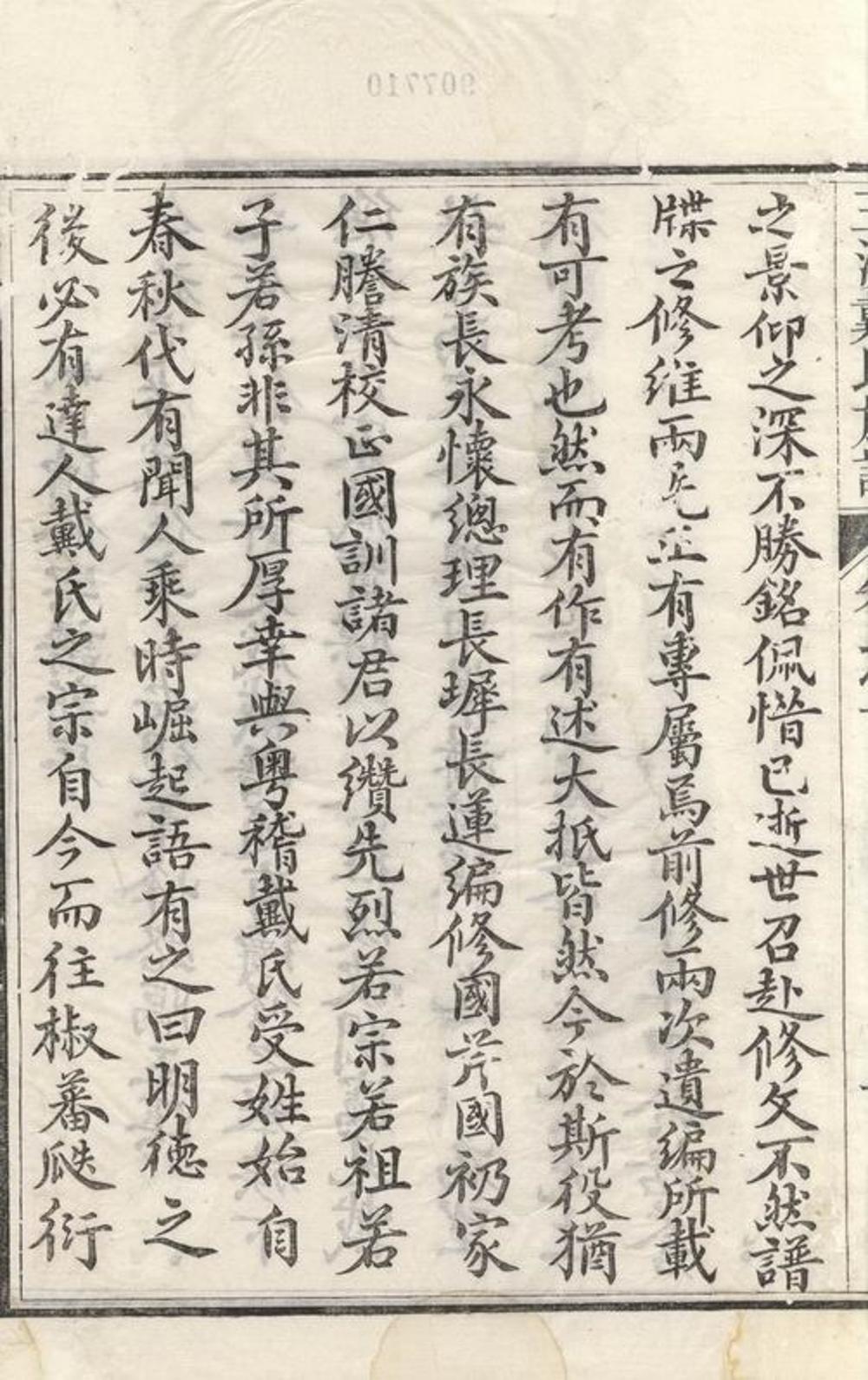 _平昌王溪戴氏族譜 version __