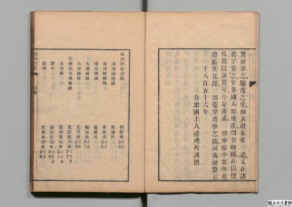 -地球说略__