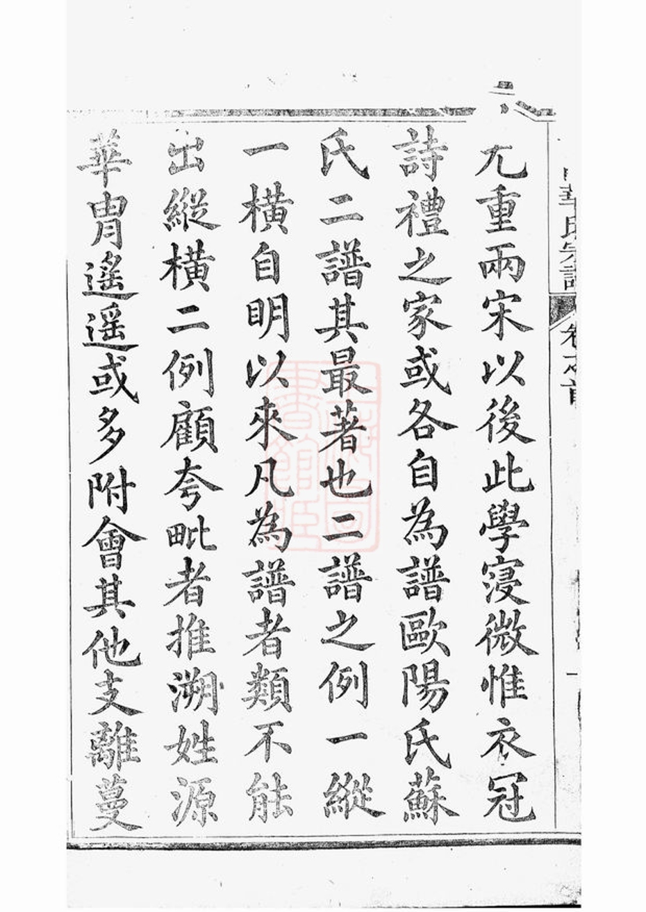 _平昌華氏宗譜 version part __