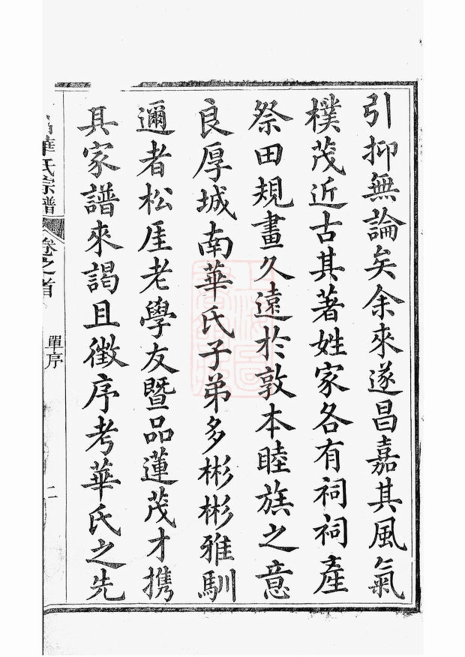 _平昌華氏宗譜 version part __