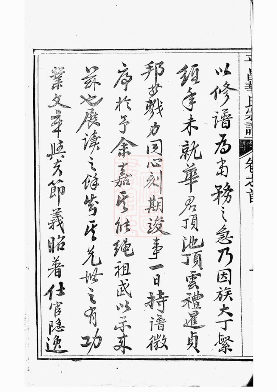 _平昌華氏宗譜 version __