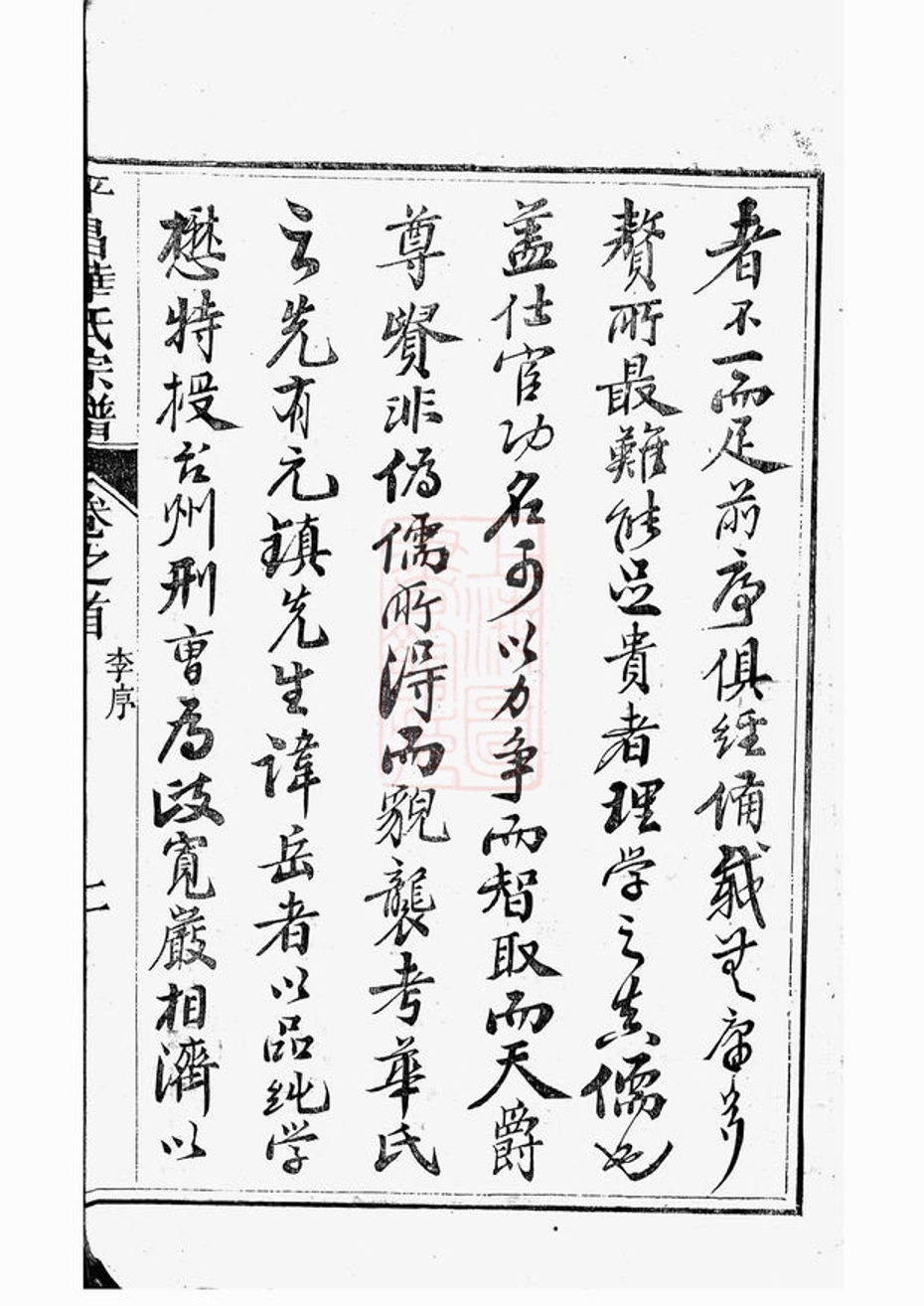 _平昌華氏宗譜 version __