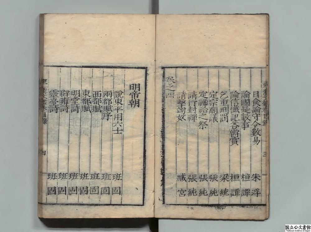 -西汉文鉴__
