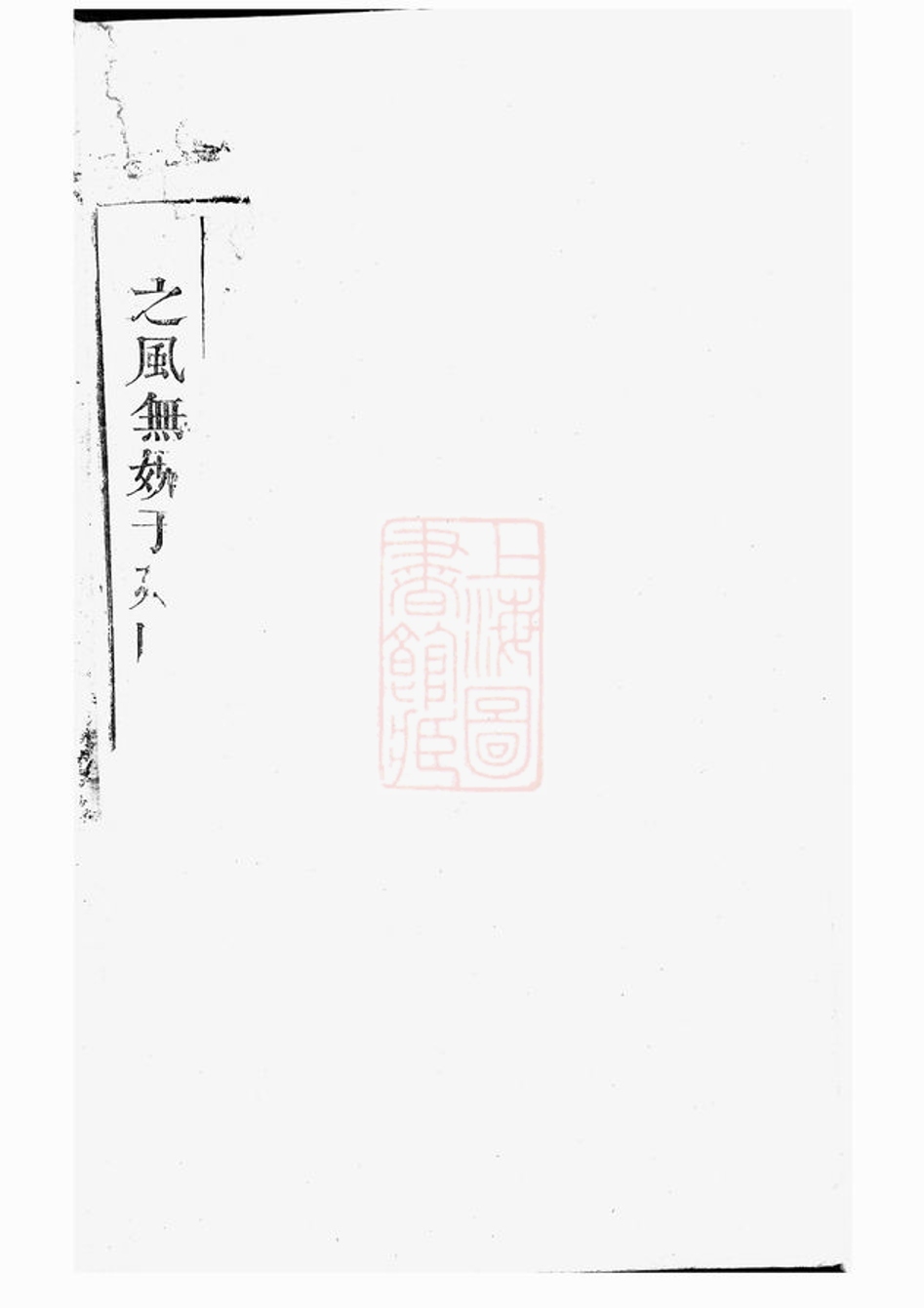 _平江吳氏重修家譜 part __