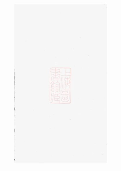 02812 平江盛氏家乘初稿 Part 1 1207211815 1.jpg