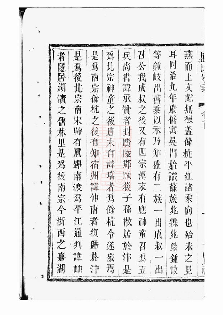 _平江盛氏家乘初稿 part __