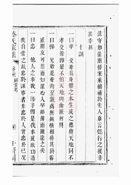 02813 平江盛氏家乘初稿 Part 2 1207211816 1.jpg