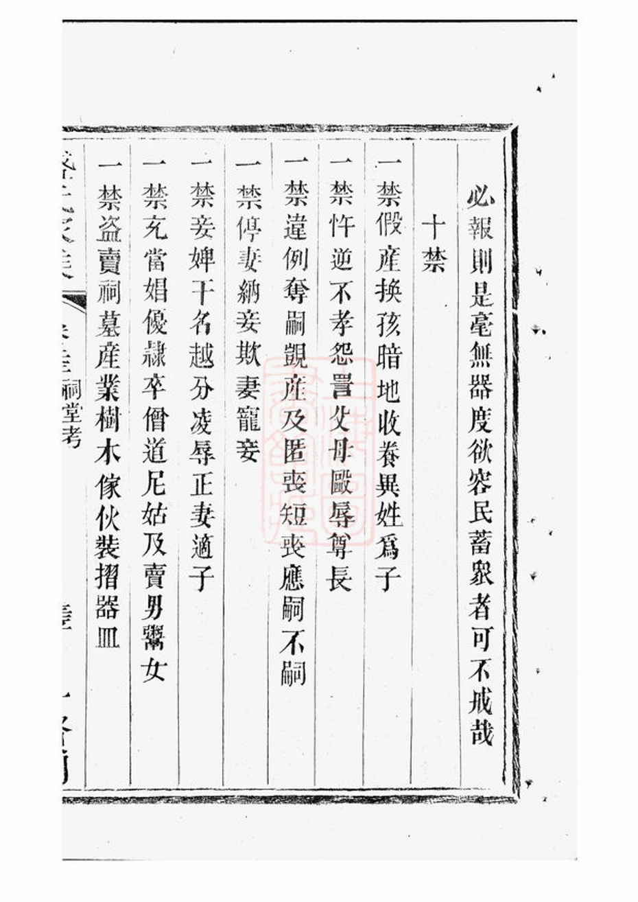 _平江盛氏家乘初稿 part __