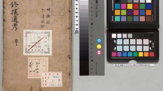 02814 修攘通考 0124112522 1.jpg
