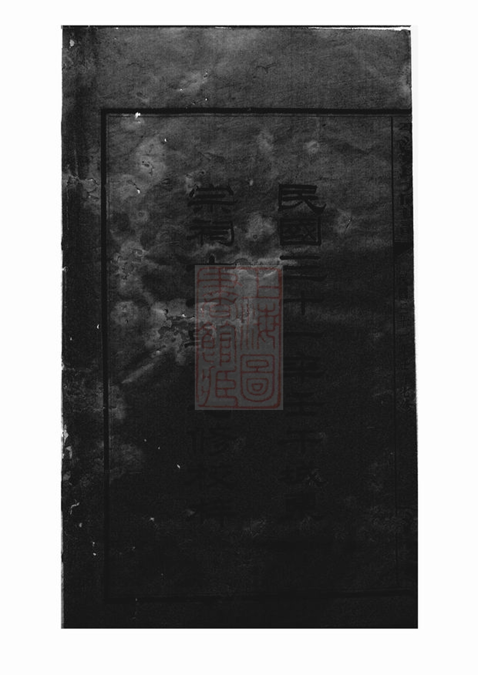 _平江黃氏大同世譜__