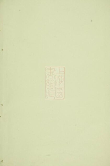 02817 平溪廖氏九修族譜 1207211818 1.jpg