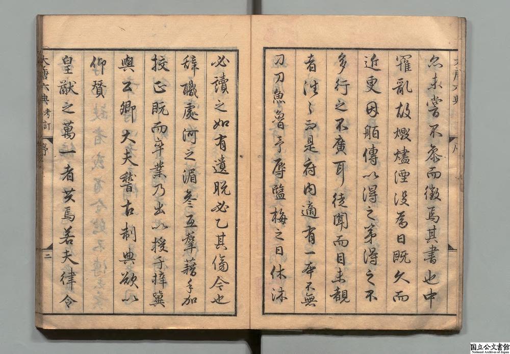 -大唐六典__