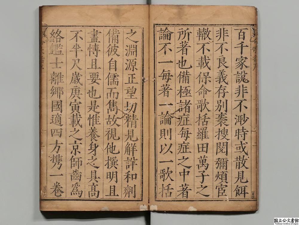 -万氏家传保命歌括__