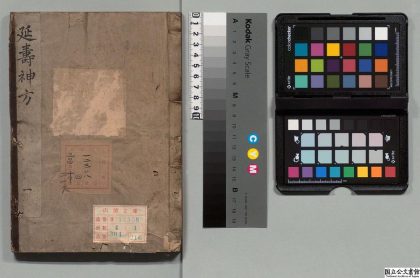 02824 延寿神方 0124183905 1.jpg
