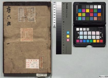 02825 唐六典 0124112828 1.jpg