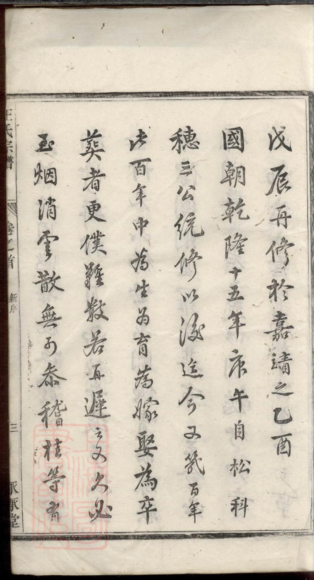 _平陽郡汪氏宗譜__