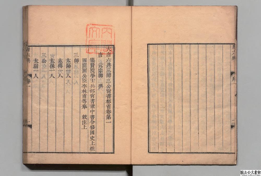 -大唐六典__