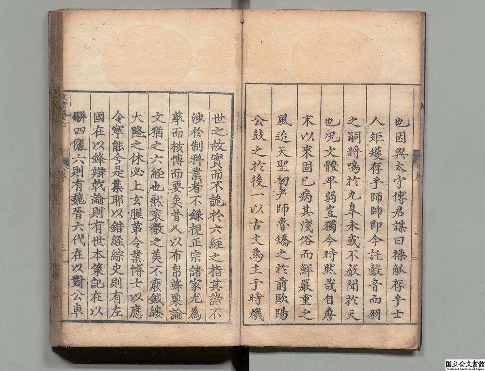 -新刊名世文宗__