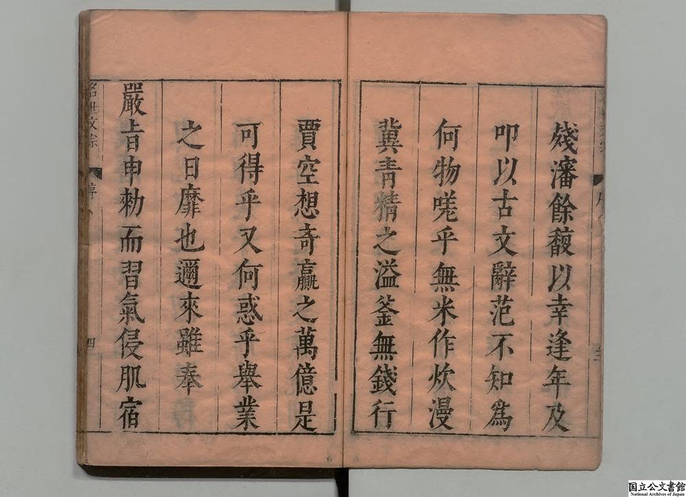 -名世文宗__