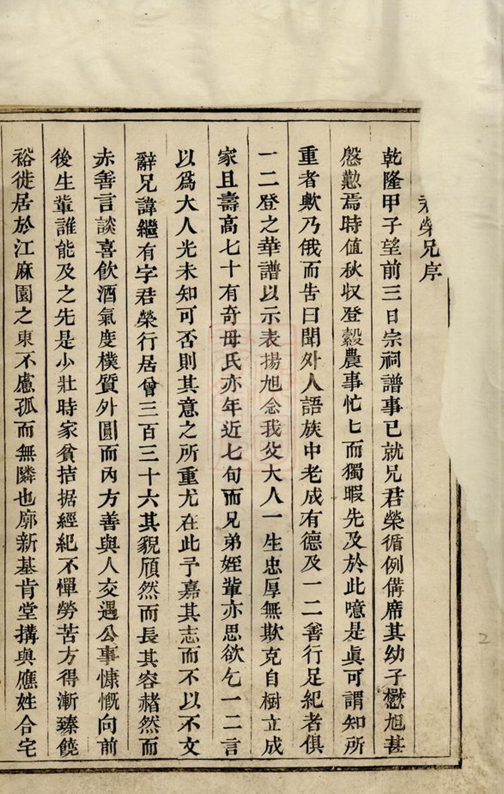 _庫川胡氏宗譜 version __
