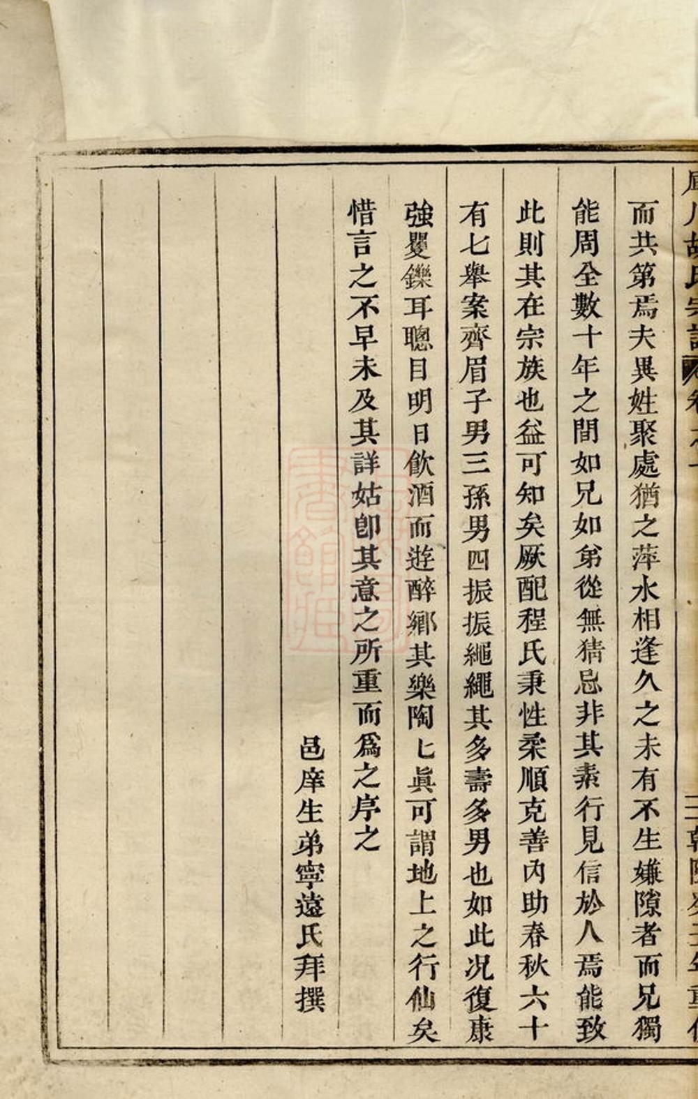 _庫川胡氏宗譜 version __
