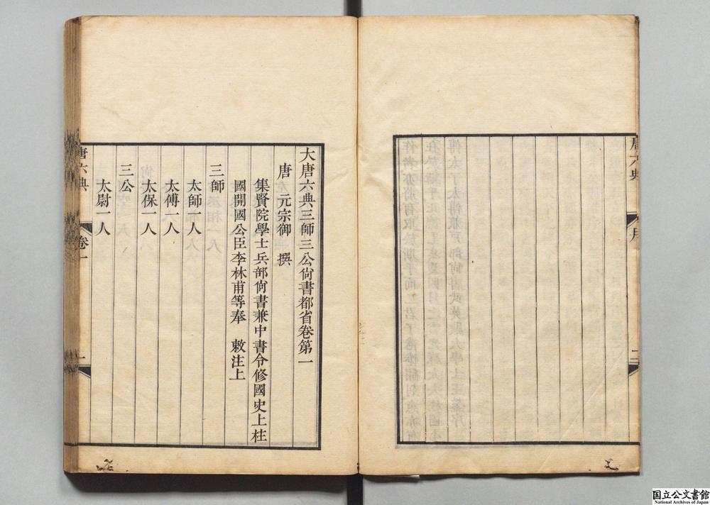 -大唐六典__