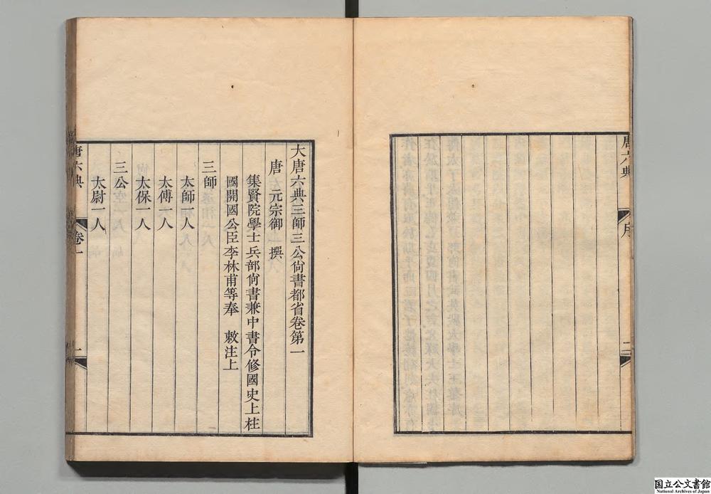 -大唐六典__