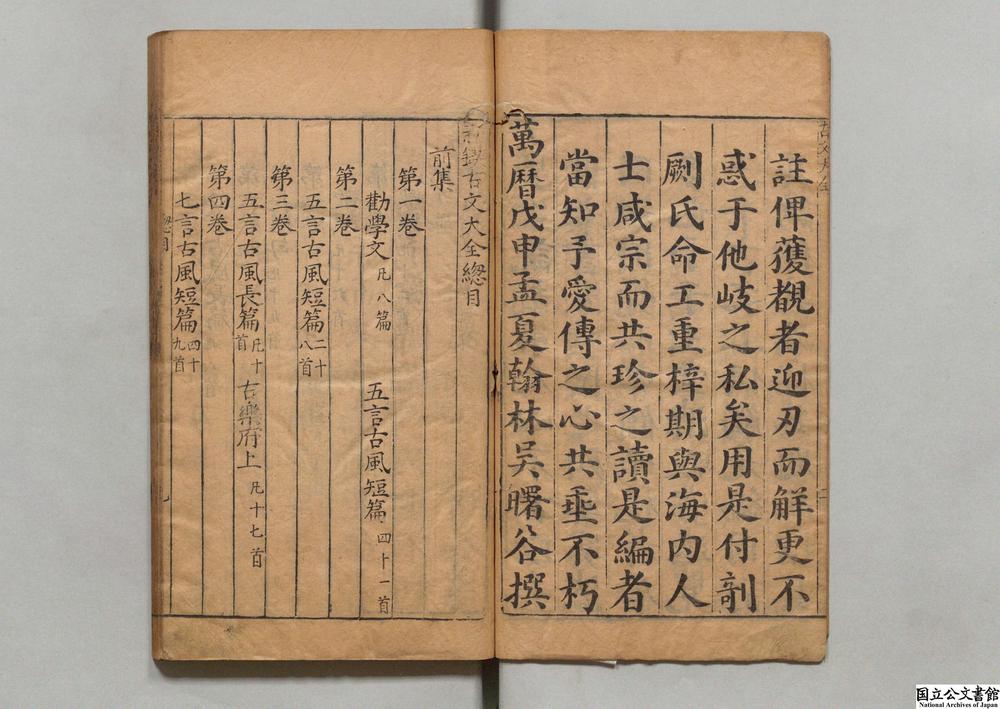 -京板注释古文大全__