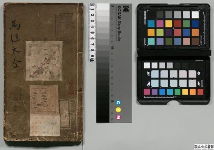 02837 新刻参补针医马经大全 0124184023 1.jpg