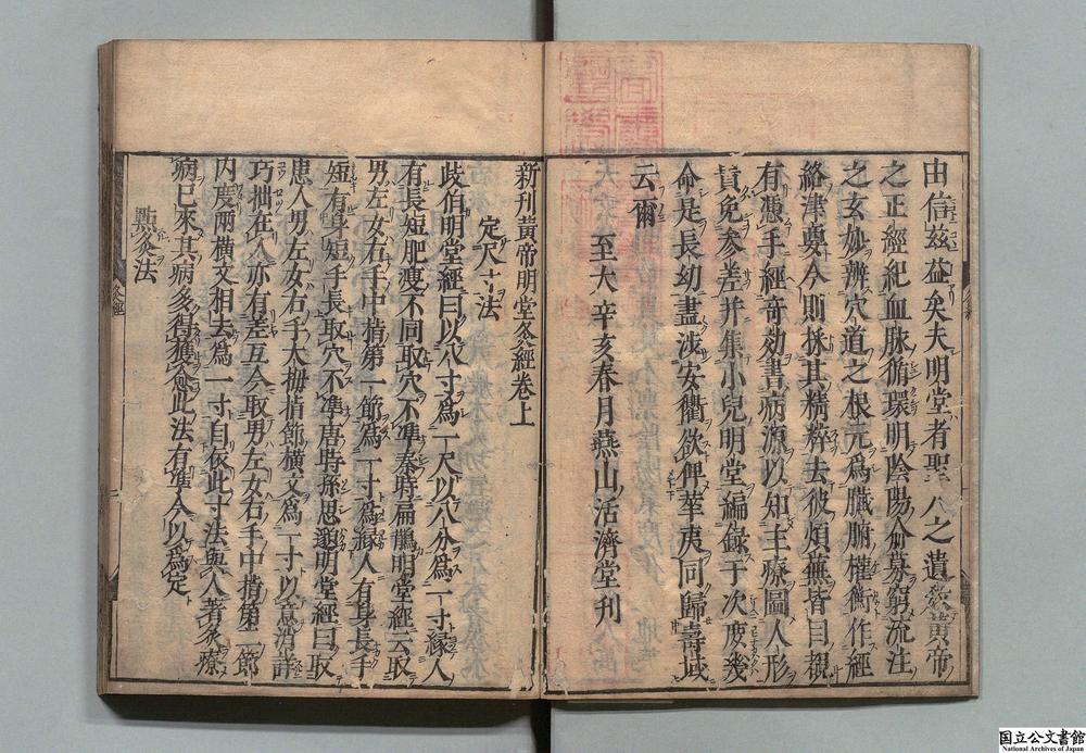 -新刊黄帝明堂灸经__