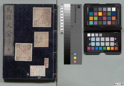 02839 新刻针医参补马经大全 0124184036 1.jpg
