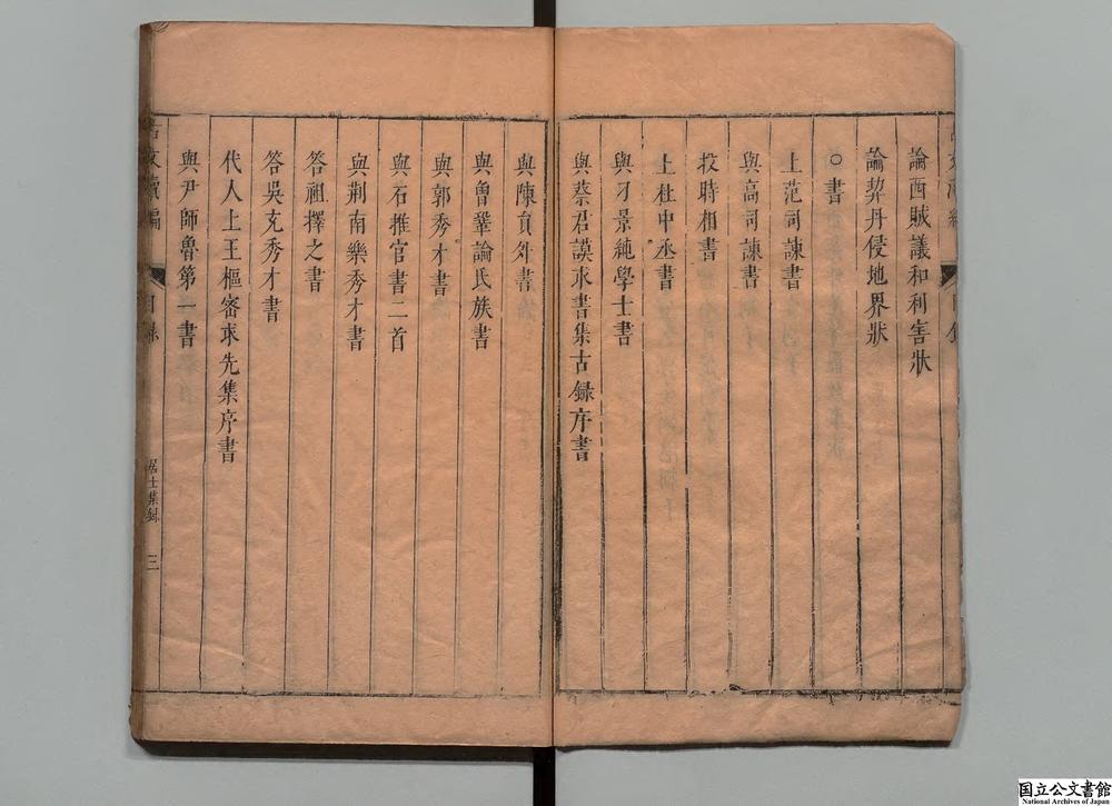 -古文涜编__