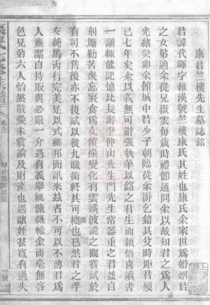 02842 康氏七修族譜 Copy 1 Part 6 1207211843 1.jpg