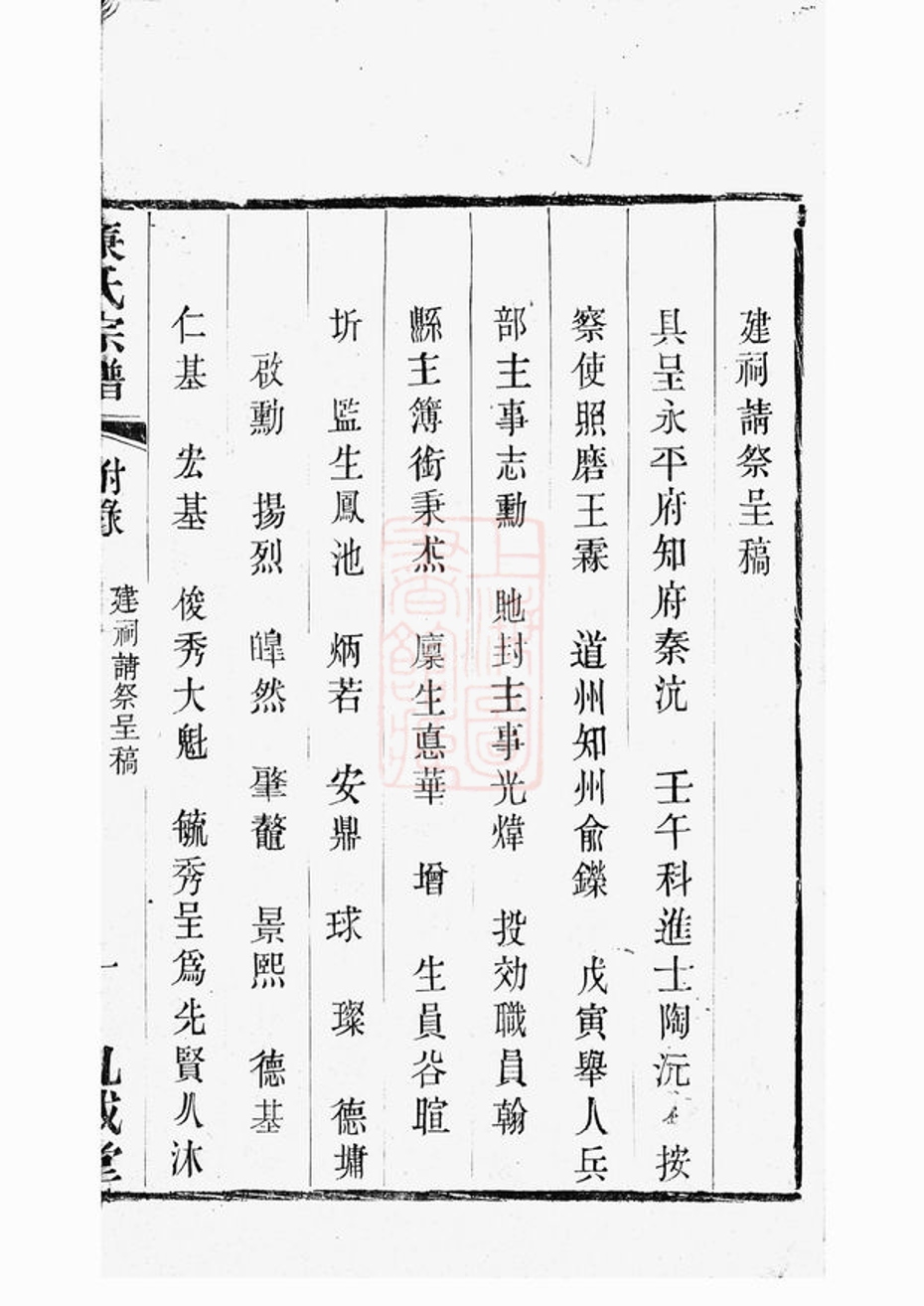 _廉氏宗譜__
