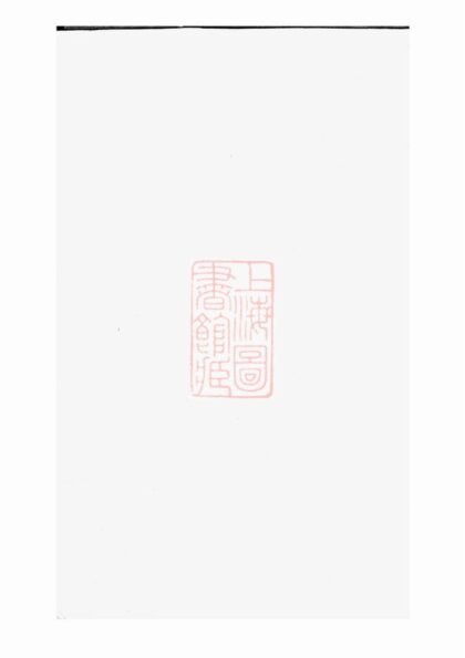 02849 廖氏宗譜 Version 1 1207211849 1.jpg