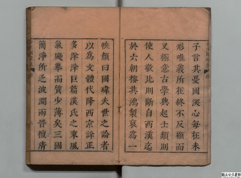 -历代古文国玮集__