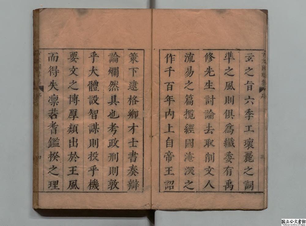 -历代古文国玮集__