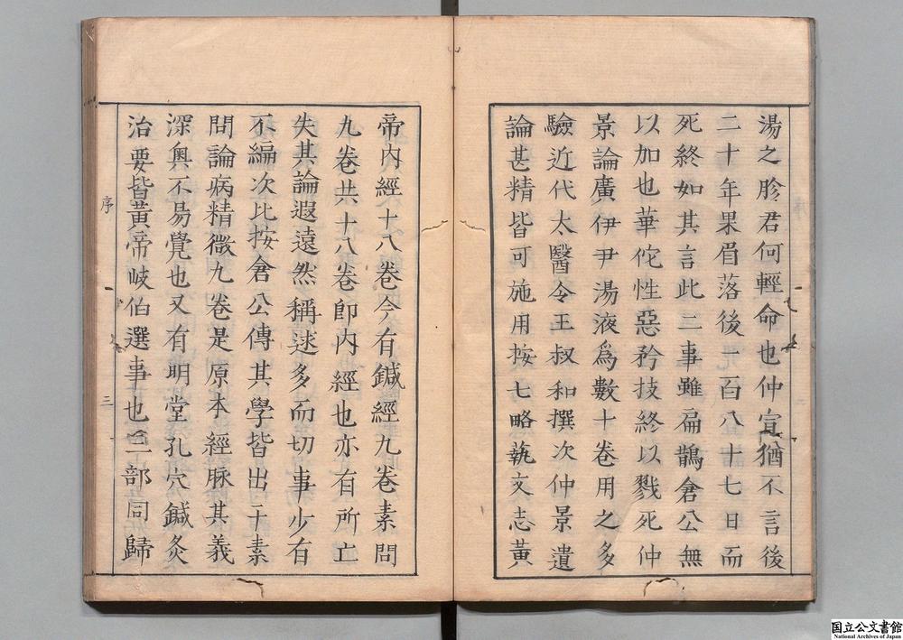 针灸甲乙经(鍼灸甲乙経)》PDF电子书– 远方书画网
