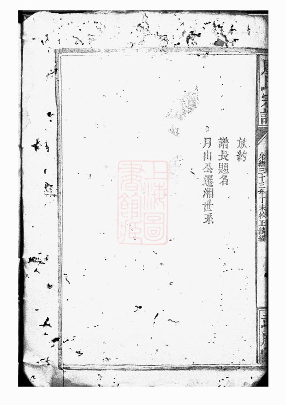 _廖氏宗譜 version __
