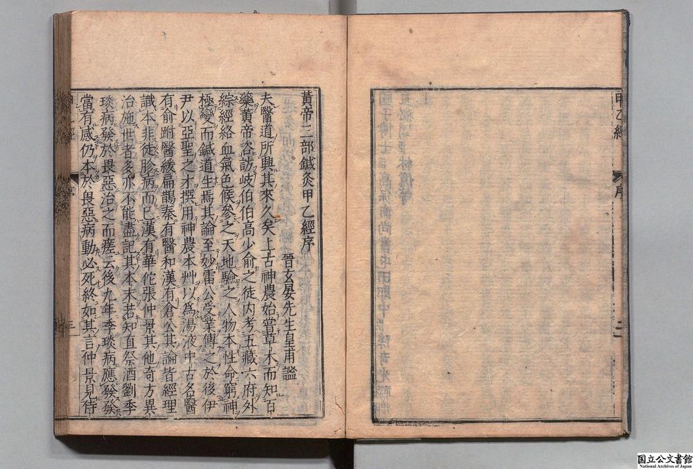 -针灸甲乙经__