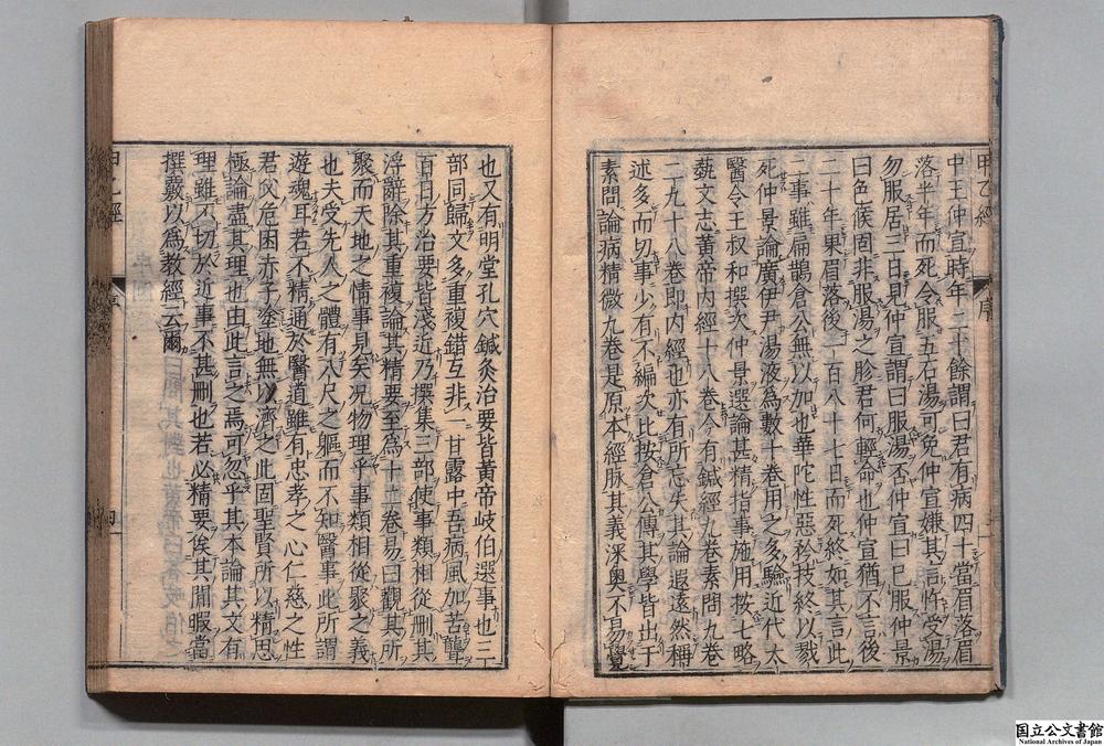 -针灸甲乙经__