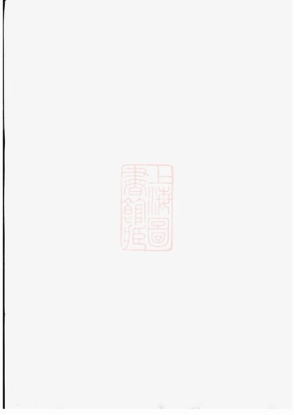 02854 廖氏族譜 Version 1 1207211852 1.jpg