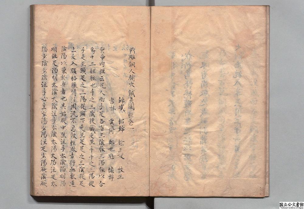 -鼎雕铜人腧穴针灸图经__