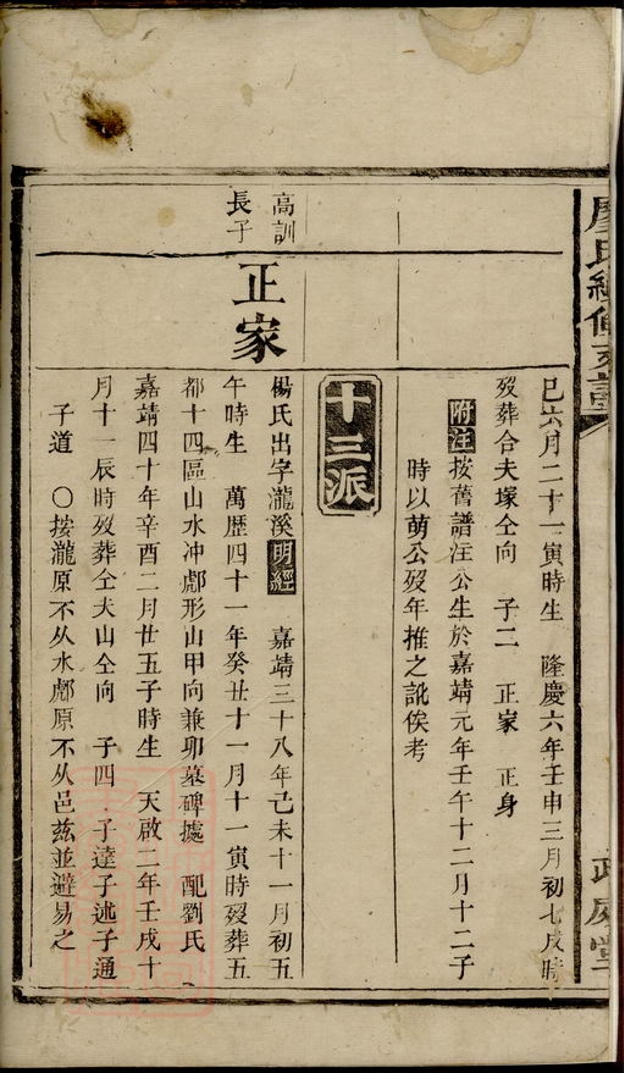 _廖氏續修支譜__