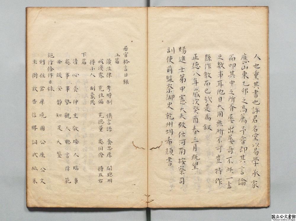 -居官格言__
