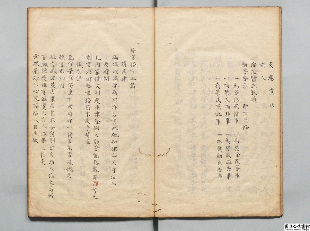 -居官格言__