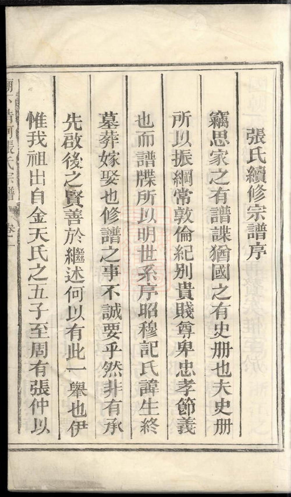 _廟下清河張氏宗譜__