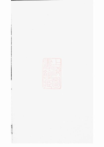 02861 廟瀆尹氏家乘 1207211856 1.jpg