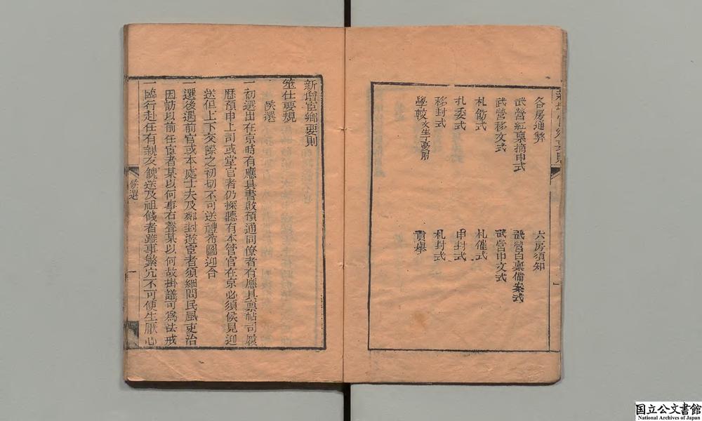 -新增宦乡要则__