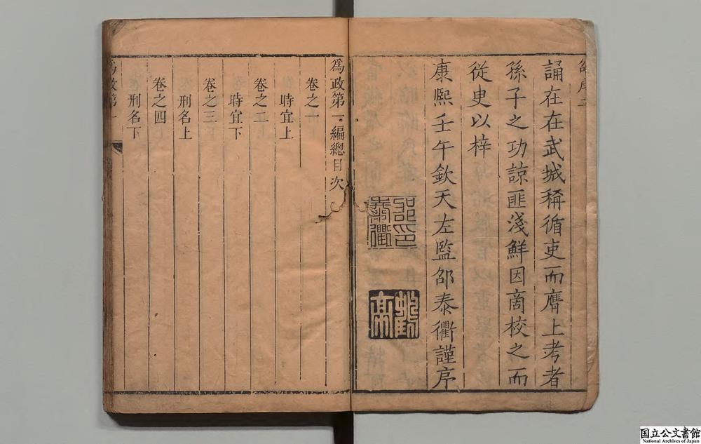 -为政第一编__